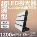 LED  1200W  LED饤 LEDϥ٥ 饤 LED 饤 ɳݤ ݥåȥ饤   饤 