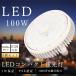 8ĥå LEDӡŵ E39 LEDХ饹ȥ쥹 1000W LEDŷ 100W ӡ饤 ݥåȥ饤 LED LED ߾ Ҹ