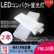 2 FML55EX  LED ѥȷָ  FML55EX-L FML55EX-W FML55EX-N FML55EX-D GX10QѸ 180ȯ ĥָ FML55W ŵ忧~ LED