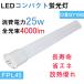 fpl45ex FPL45W LEDָ 25W LED ѥȷָ fpl45 fpl45wfpl45w ѥȷָ 桼饤 ѥȷָ 45w