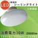 20�� LED�V�[�����O���C�g 4�� 4.5�� 5�� �V�[�����O���C�g ���^ 10W����d�� �S����2000LM �ی^ LED�Ɩ� �C���e���A�Ɩ� �N���[�[�b�g �V�� �]�� �ǃX�C�b�`