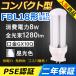 FDL18EXD LED FDL18EX-D FDL18EX LED ѥȷָ 8W 1280lm GX10q-3 ĥ2 BB2 桼饤2 ɬ PSEǧںѤ 