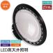 UFO��led����� 100W 20000lm �ϥ��٥��饤�� ��ŷ���� ������LED LED��ŷ���� IP65�ɿ��ɿ� ����� ���Ѿȼ� �ʥ��� ��־� ���� ���� PSEǧ�� 2ǯ�ݾ�