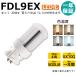 FDL9EX LED�� �ĥ���2�ָ��� FDL9�� FDL9EXL FDL9EXW FDL9EXN FDL9EXD ����ѥ��ȷָ��� FDL9EX��LED�˸� 4W �⵱��800LM ���Ѹ���GX10q �ʥ��� 1ǯ�ݾ�