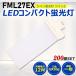 ڤ200ġFML27LED FML27EX LEDѥȷָ LED ĥ2ָ LEDָ led˸ ѥ饤 12W 2400lm GX10q ɬ ǯݾ