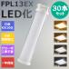 30 FPL13LED FPL13EX LEDѥȷָ LED ĥָ LEDָ led˸ ѥ饤 6W 1200lm Ѿȼ GX10Q ɬ ǯݾ