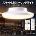 �V�[�����O���C�g LED�u�������� LED�V�[�����O���C�g �R���p�N�g�Ɩ� bluethooth�ڑ� �����R���t�� 10W 20W 2000lm 4000lm �ᔭ�M�h�� �ȃG�l �H���s�v 1�N�ۏ�