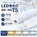 LED�u���� 20W�` 40W�` T5 ����LED �u��������̌^ LED�o�[���C�g �x�[�X���C�g 30cm 40cm 60cm 120cm 4�F �H���s�v �R���Z���g�� �X�C�b�`�t�� �A���\ ���^