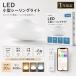 LED�V�[�����O���C�g ���^ �X�}�[�g�Ɩ� �A�v�� �����R������ 6�� 8�� 20W 4000lm �������F RGB���� �ی^ �y�� �R���p�N�g �u���� ��铔 �V��Ɩ� �H���s�v