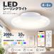 LED�V�[�����O���C�g ���^ �V�[�����O�Ɩ� 4�� 6�� 10W ��15cm 2000lm �R���p�N�g �H���s�v ���i�K�������F �����R���t�� RGB �A�v���Ή� �h�� �L�� ���r���O