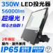 10led 350w 3500w 56000lm IP65ɿ  led 뤤  ־ led ָ ߤ겼 ŷled  led Ҹ 