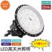 ��4�ĥ��åȡ�UFO�� led��ŷ����� LED����� 200W ���׷� ������LED ��ŷ���� �ϥ��٥��饤�� IP65�ɿ��ɿ� LED ����� ��ŷ��/�Ҹ�/����ʤɾ��� ����̵��