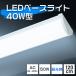 LED лампа дневного света 120cm днем свет цвет в одном корпусе беж скользящий LED лампа дневного света прямая труба LED беж скользящий LED лампа дневного света прибор LED свет 40W2 лампа соответствует кухня свет потолочный светильник яркий экономия энергии 