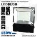 LED������ 150W 30000lm ���O�Ɩ� ������ �X�e�[ IP65�h�o�h�� ���^ �L�p120�� ���[�N���C�g �Ŕ� ���ԏꓔ �K���[�W ��Ɠ� �����F �����F �d���F ��N�ۏ�