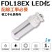 [2������]FDL18EX LED�� FDL18EX-L FDL18EX-W FDL18EX-N FDL18EX-D FDL18�� ����ѥ��ȷ��ָ��� �ĥ���2�ָ��� led�˸� �ʥ���18W��8W GX10q���� 1ǯ�ݾ�