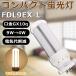 LED�� FDL9EX-L FDL9EXL �ŵ忧 ����ѥ��ȷ��ָ���9W �ѥ�饤�� �ĥ���ָ��� �ĥ���2 FDL9�� ��������4W GX10q���� �ʥ��� Ĺ��̿50000H ������� ��ǯ�ݾ�
