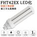 FHT42EX LED FHT42EX-L FHT42EX-W FHT42EX-N FHT42EX-D FHT42 ѥȷָ ĥ3ָ led˸ ʥ42W16W ⵱ GX24q 1ǯݾ