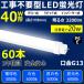 60 LEDľɷָ 40׷ 20 1198mm ١饤 G13   ԥåɼ С  LED ľɷָ 40 T10  2ǯݾڡ