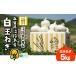  rare goods kind Awaji Island rice‐flour dumplings leek 5 kilo free shipping ticket Chan farm onion Awaji Island production sphere leek 