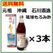  Ishikawa sake структура родоначальник . лампочка мороми уксус ( коричневый сахар ввод )900ml×3 шт. комплект Okinawa 
