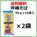  Okinawa соба . лапша . лампочка прекрасный человек 900g 2 пакет комплект солнечный еда 
