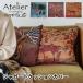 �W���K�[�h�N�b�V�����J�o�[ 45cm�p �N�b�V���� Atelier KOTETSU �A�g���G�R�e�c �k�� �i�`������ �A�[�g �S���� �g�i�J�C �L�c�l