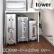 ����������[ �L�k�L�����[�P�[�X�ド�b�N �^���[ tower �R����� 4370 4371 �L�k���b�N ���[���b�N �L�k�I �N���[�[�b�g �X�[�c�P�[�X