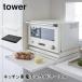 �����W�� tower �L�b�`���Ɠd���X���C�h�e�[�u�� �^���[ �R����� �d�q�����W 2105 2106 ������� ���Ԏ��[ ���[ �C���e���A ���[���b