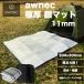 ��}�b�g �Ɍ� 11mm 200�~200cm ���W���[�V�[�g �A���~�V�[�g ���� �L�����v�p �A���~�}�b�g �L�����v �f�M �e���g �}�b�g ����4�{ awnec