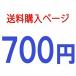  стоимость доставки покупка страница 700 иен повторный рассылка час и т.п. указание осуществлен сумма . сопоставив необходимо количество .. покупка пожалуйста 