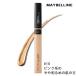 メイベリン  フィットミー コンシーラー 6.8ml  10_ピンク系やや明るめ MAYBELLINE コンシーラー [2659]