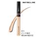 メイベリン  フィットミー コンシーラー 6.8ml  20_標準色 MAYBELLINE コンシーラー [2673]