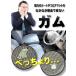 �ԓ��̃K������ �K�������[�o�[GP 3�_�Z�b�g ���[���N���[�i�[ �֘A�摜2