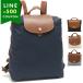 [P10% 5/12 0 hour ~5/12 24 hour ] Long Champ rucksack p rear -ju lady's LONGCHAMP 1699 089