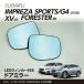 （9月末入荷）LEDウィンカー付ドアミラー/Gタイプ スバル インプレッサスポーツ/G4, XV※1.6Lモデルは適合不可 フォレスター, レガシィアウトバック（S）