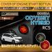  Honda Odyssey hybrid ( модель :RC5( год :R5.12~)) карбоновый производства двигатель старт кнопка покрытие (SM)* почтовая доставка отправка час указание не возможно 