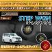 ( немедленная уплата товар ) Honda Step WGN ( модель :RP6/RP7/RP8( год :R4.5~)) карбоновый производства двигатель старт кнопка покрытие ( почтовая доставка отправка час указание не возможно )(SM)