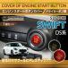  Suzuki Swift ( модель :DS серия ( год :R5.12~)) карбоновый производства двигатель старт кнопка покрытие (SM)* почтовая доставка отправка час указание не возможно 