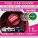 �A���~���t���[�G���L���b�v�J�o�[ �K�\�����L���b�v�J�o�[ BMW�Ԕėp ��/��/���i�n�C�I�N�d�l�̂݁j/�΁i�f�B�[�[���d�l�̂݁j (SC)