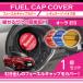  aluminium fuel cap cover Nissan Note /o-la( model :E13) red / blue / yellow ( high-octane specification .)(SC)