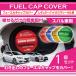  fuel cap cover gasoline cap for Subaru car Levorg,WRX STI/S4 red / blue / yellow ( high-octane specification .)/ green ( diesel only )(SC)