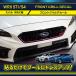  Subaru WRX STI/S4( модель :VA) Applied D type после специальный передняя решетка переводная картинка Cherry розовый / красный из выбор возможно (* почтовая доставка указание даты и времени доставки не возможно )(SM)