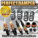 [Yahoo! ranking 1 rank ] Perfect dumper 6G Alphard Vellfire 30 series shock absorber AGH/GGH30W/35W AYH30W