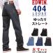 37~50 дюймовый EDWIN Edwin джинсы мужской 404 свободно распорка Inter National Basic Edwin E404 Denim 