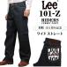 Lee Lee 101-Z широкий распорка джинсы 101 101 годовщина Rider's Riders LM1023