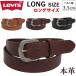 Levi's Levi's длинный размер кожаный ремень 3.5cm 35mm натуральная кожа телячья кожа длина размер 15116064