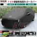トヨタ カーカバーボディーカバー カバー UVカット 遮光断熱 暑さ対策 UVカット AOOA カバー カーボディカバー86 GR Yaris Granvia Hiace Hilux Prado
