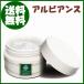 アルビアンス　皮膚科医　監修　　即納
