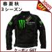  распродажа Monster Energy сетка мотоцикл жакет байкерская куртка мотоцикл одежда весна лето осень протектор оборудование 