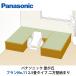  Panasonic татами .. план No.11 2.5 татами 2 person стена ... модель 